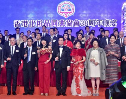 香港化妝品同業協會38周年晚宴