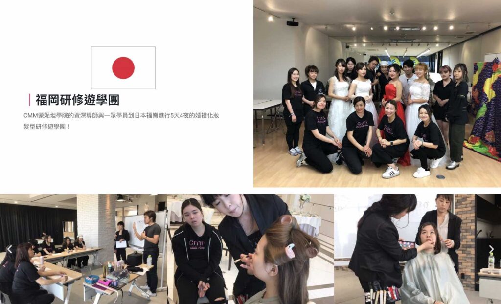 CMM蒙妮坦學院的資深導師與一眾學員到日本福崗進行5天4夜的婚禮化妝髮型研修遊學團！